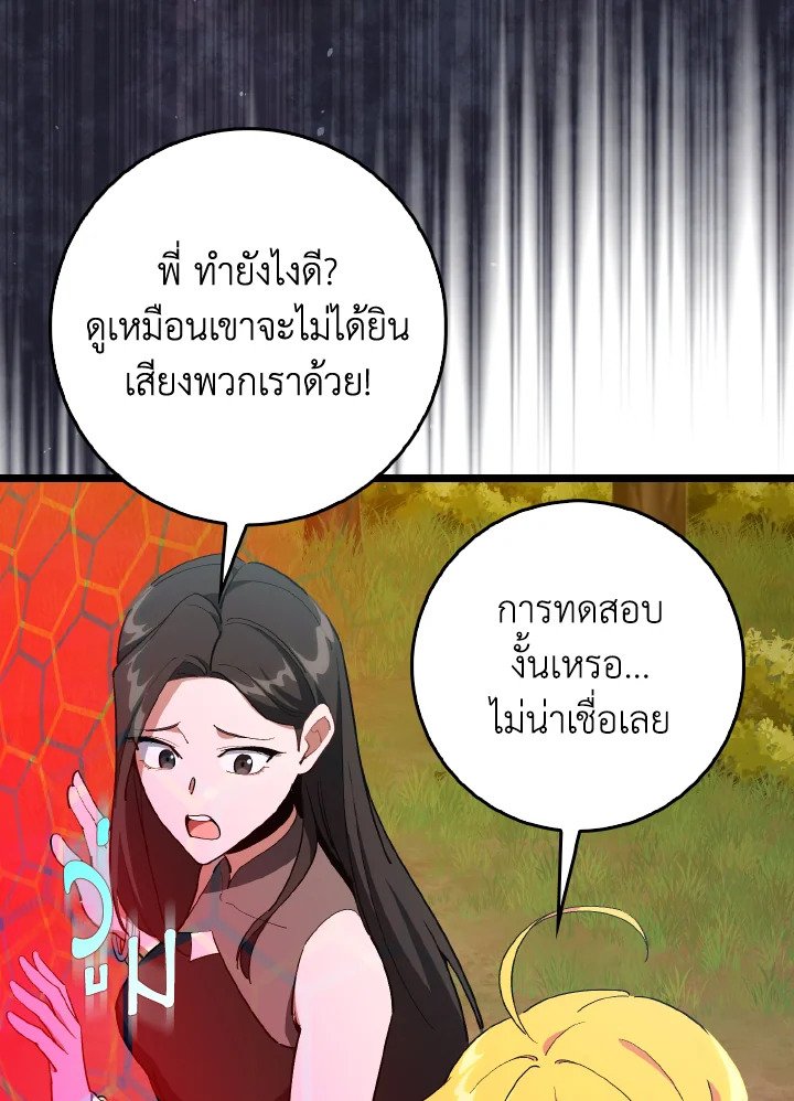 Max Level Player ตอนที่ 100 แปลไทย