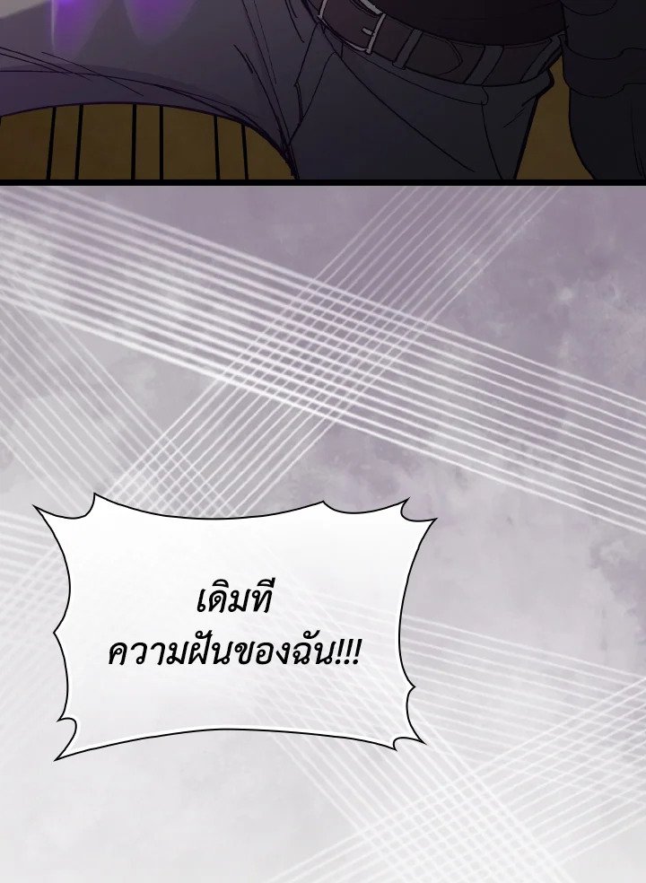 Max Level Player ตอนที่ 100 แปลไทย