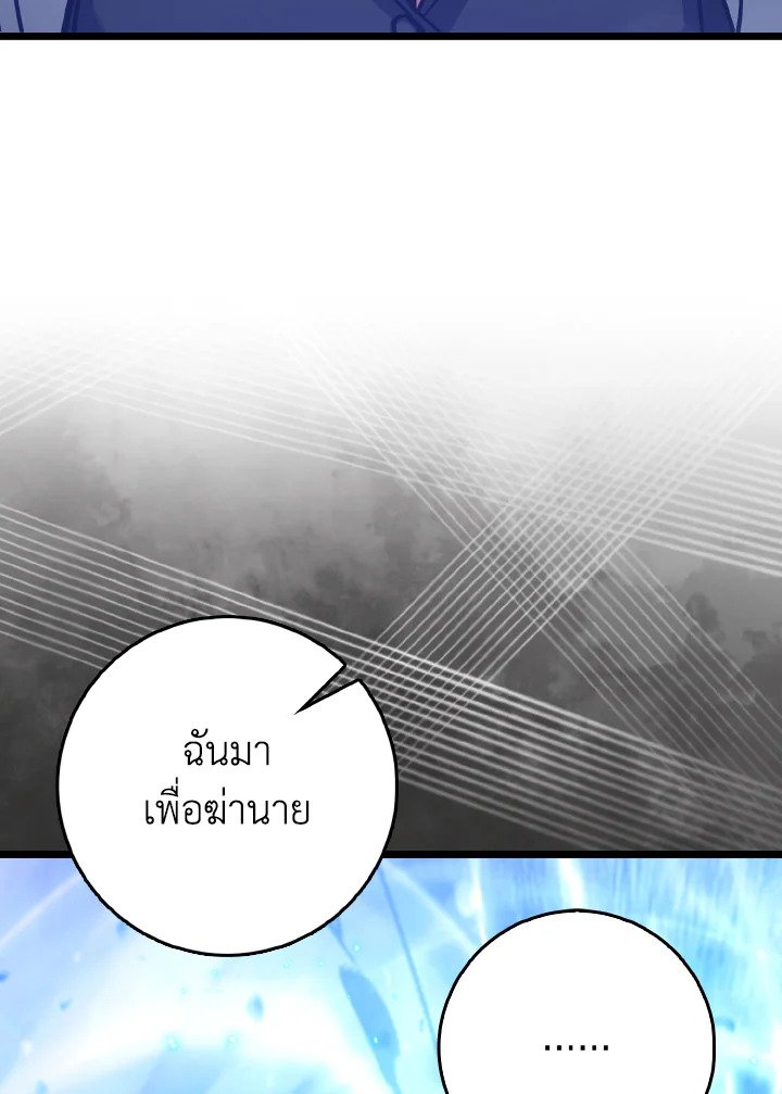 Max Level Player ตอนที่ 100 แปลไทย