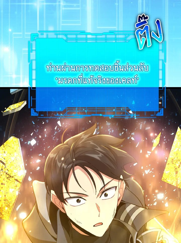 Max Level Player ตอนที่ 100 แปลไทย