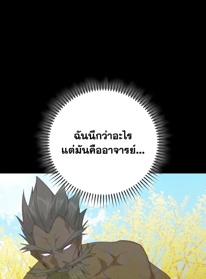 Max Level Player ตอนที่ 100 แปลไทย