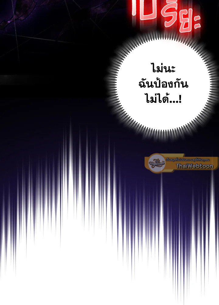 Max Level Player ตอนที่ 100 แปลไทย