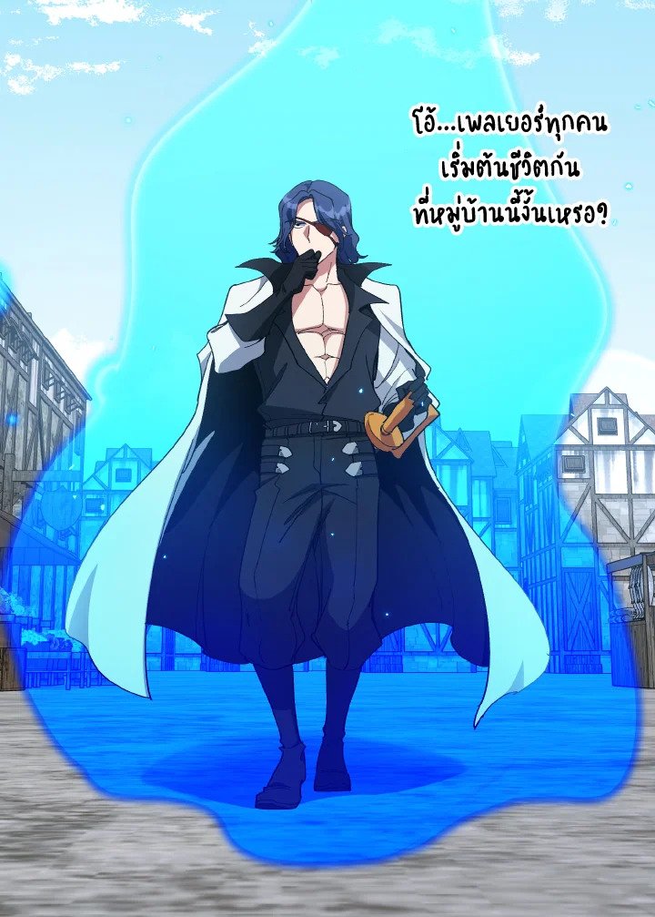 Max Level Player ตอนที่ 100 แปลไทย