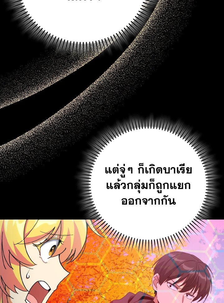 Max Level Player ตอนที่ 100 แปลไทย