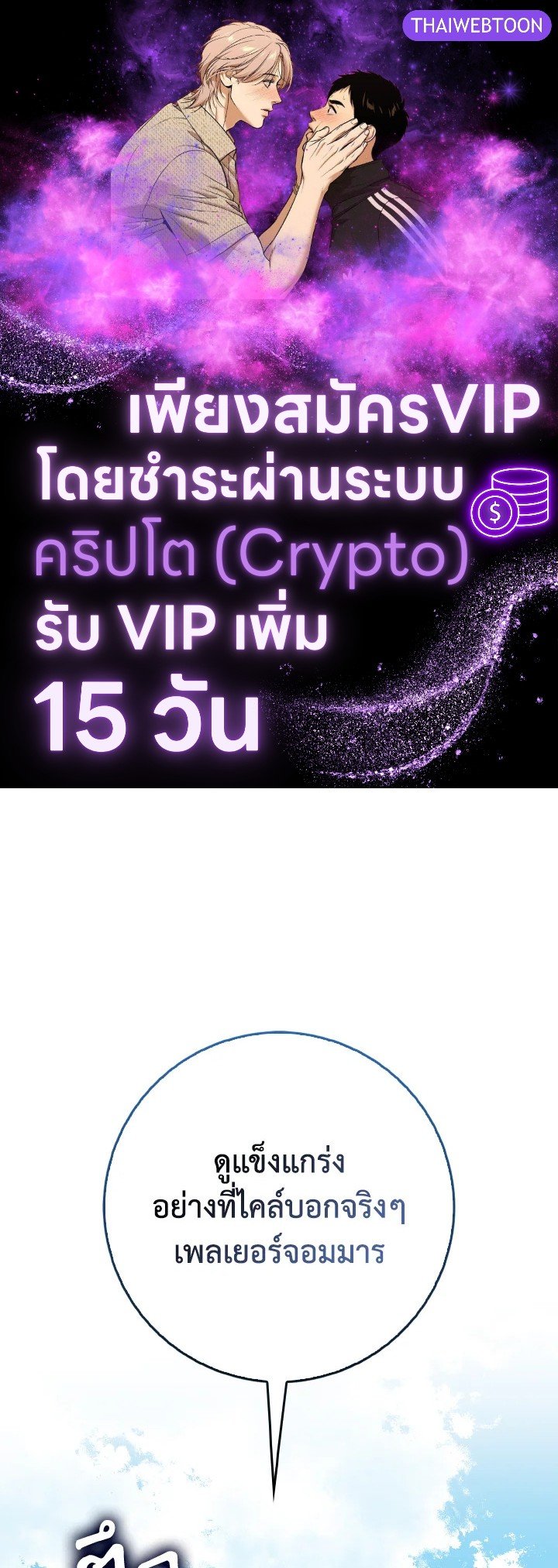 Max Level Player ตอนที่ 100 แปลไทย