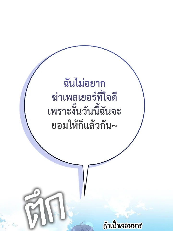 Max Level Player ตอนที่ 100 แปลไทย