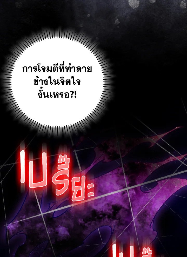 Max Level Player ตอนที่ 100 แปลไทย