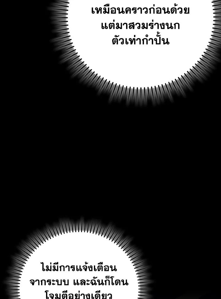Max Level Player ตอนที่ 100 แปลไทย