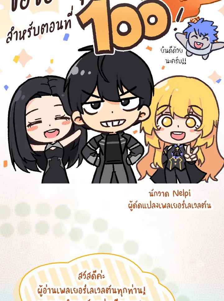 Max Level Player ตอนที่ 100 แปลไทย