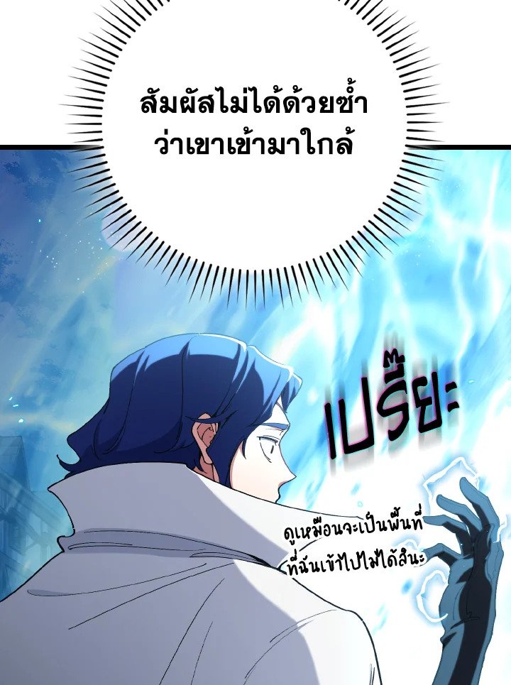 Max Level Player ตอนที่ 100 แปลไทย