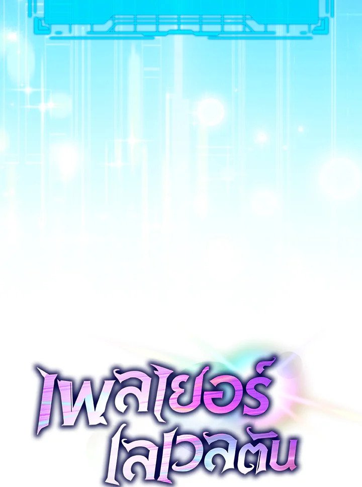 Max Level Player ตอนที่ 100 แปลไทย