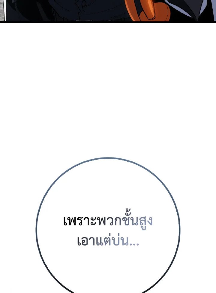 Max Level Player ตอนที่ 100 แปลไทย