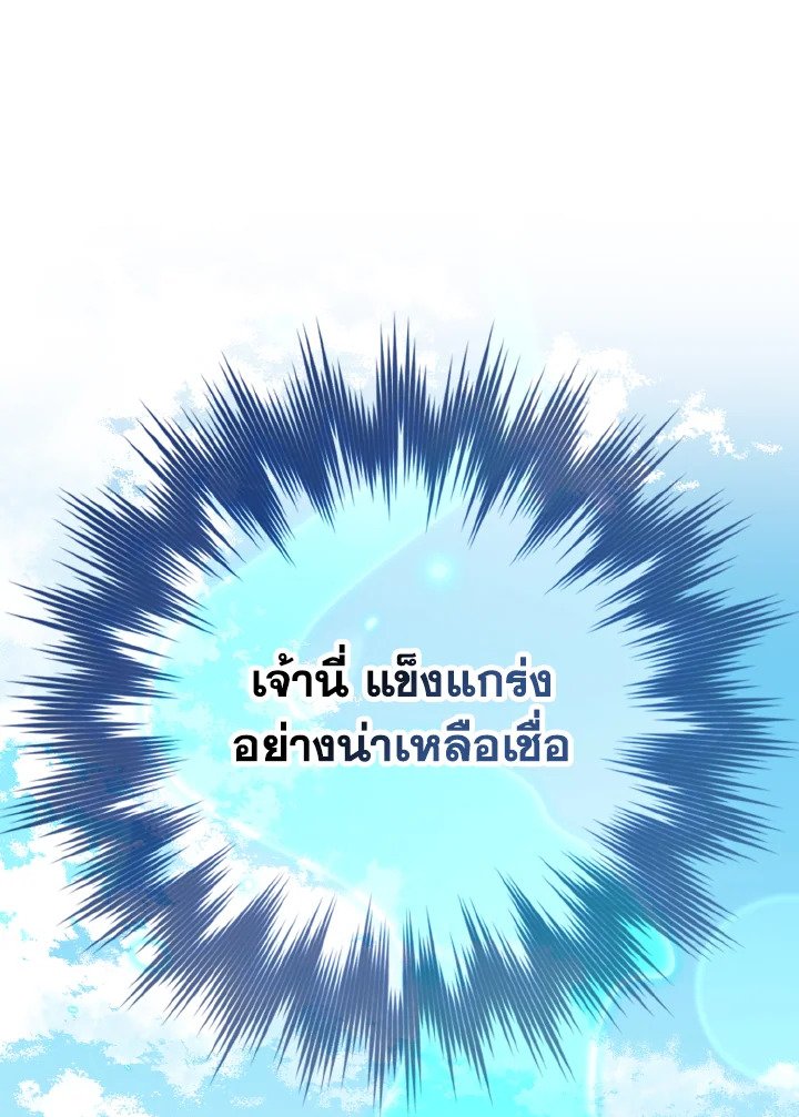 Max Level Player ตอนที่ 100 แปลไทย