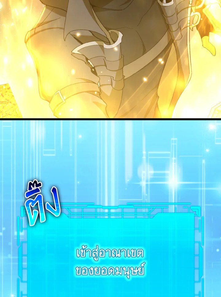 Max Level Player ตอนที่ 100 แปลไทย