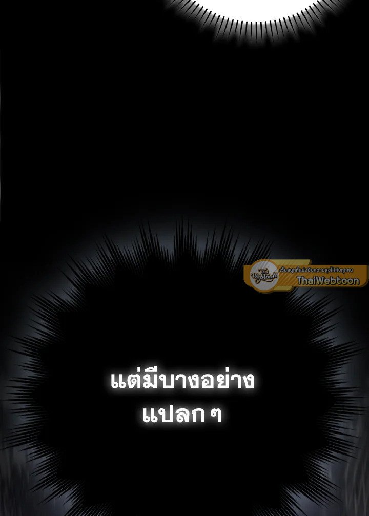 Max Level Player ตอนที่ 100 แปลไทย