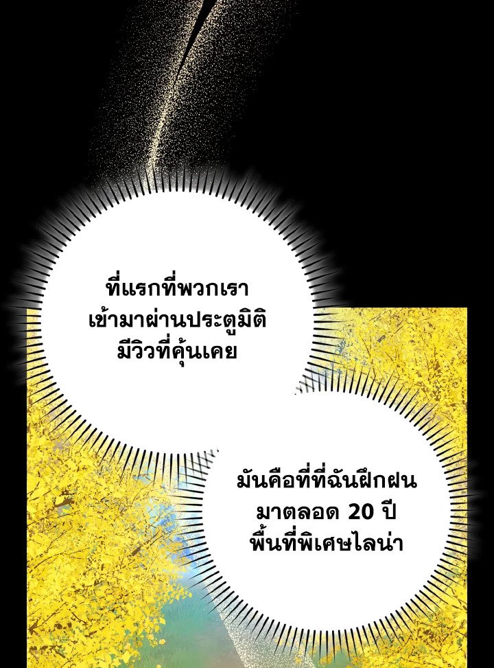 Max Level Player ตอนที่ 100 แปลไทย