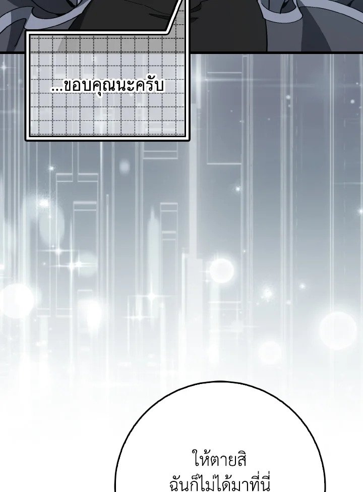 Max Level Player ตอนที่ 100 แปลไทย