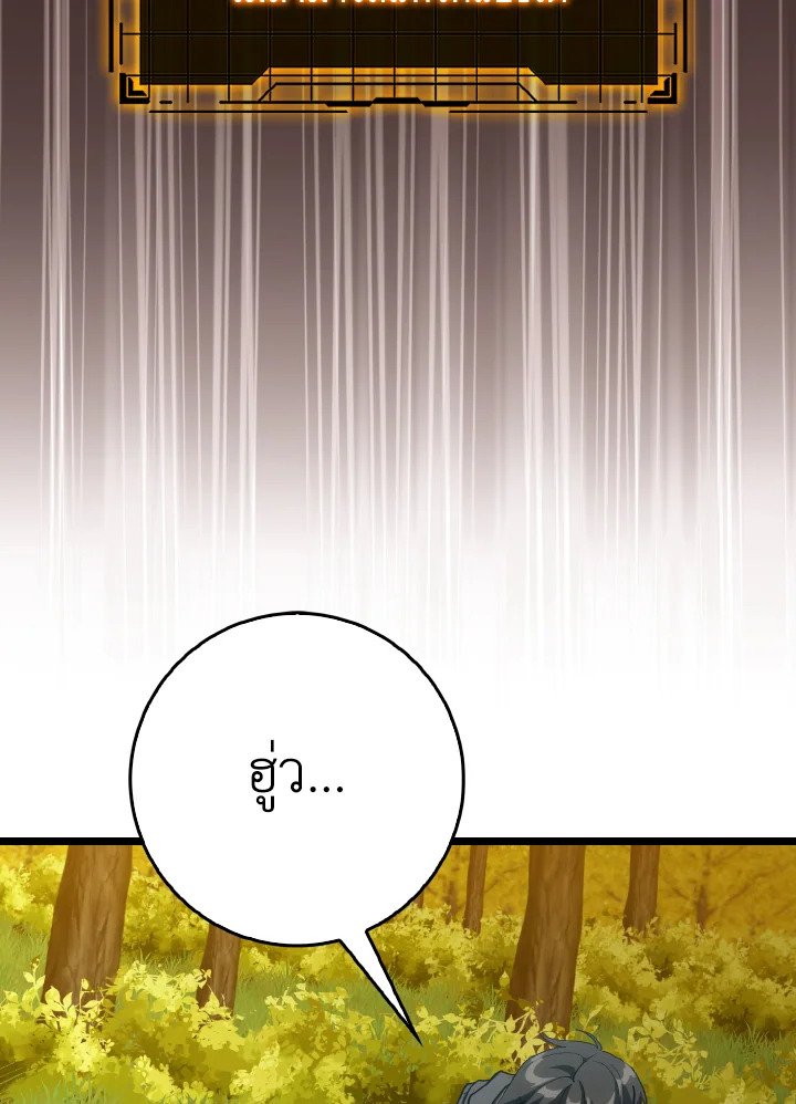 Max Level Player ตอนที่ 100 แปลไทย