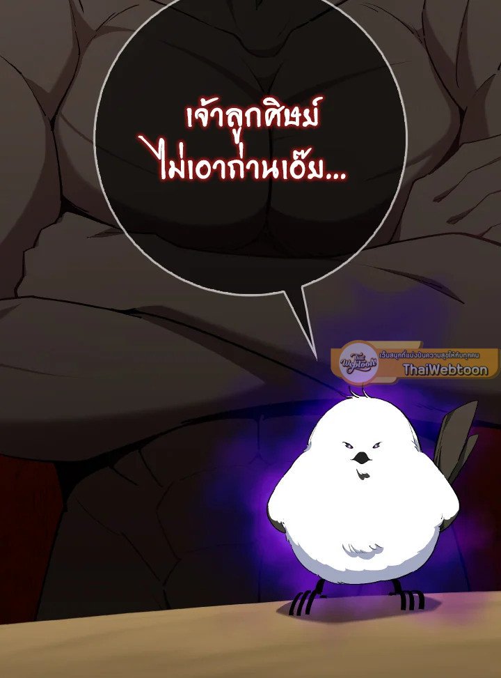 Max Level Player ตอนที่ 100 แปลไทย