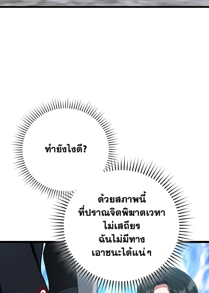 Max Level Player ตอนที่ 100 แปลไทย