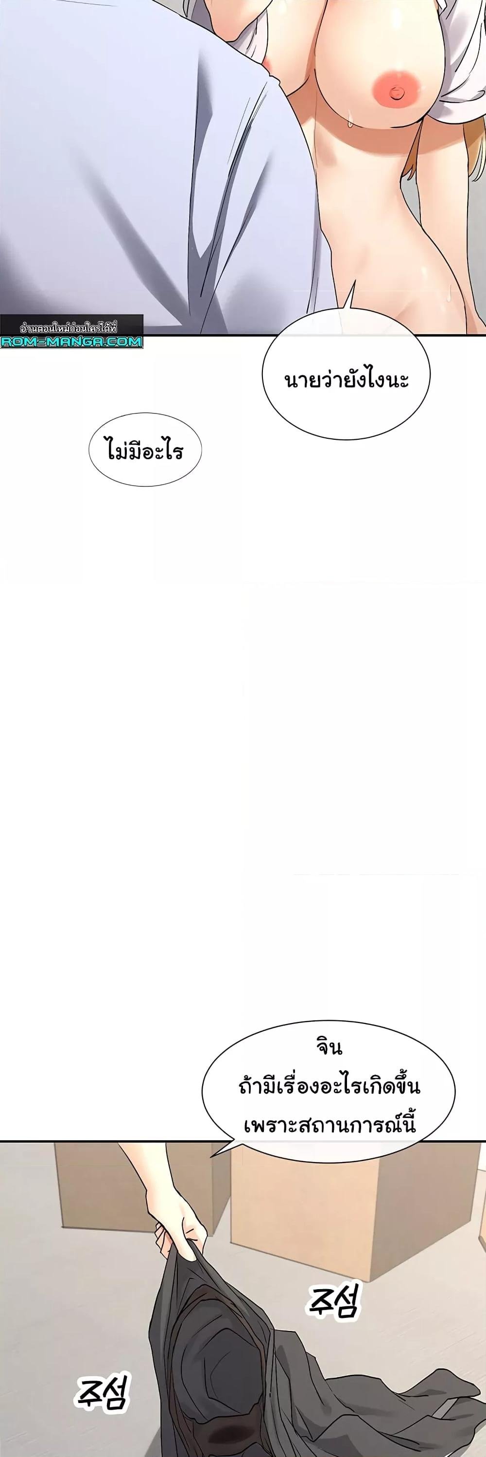 You Watch Stuff Like That? - ตอนที่ 4