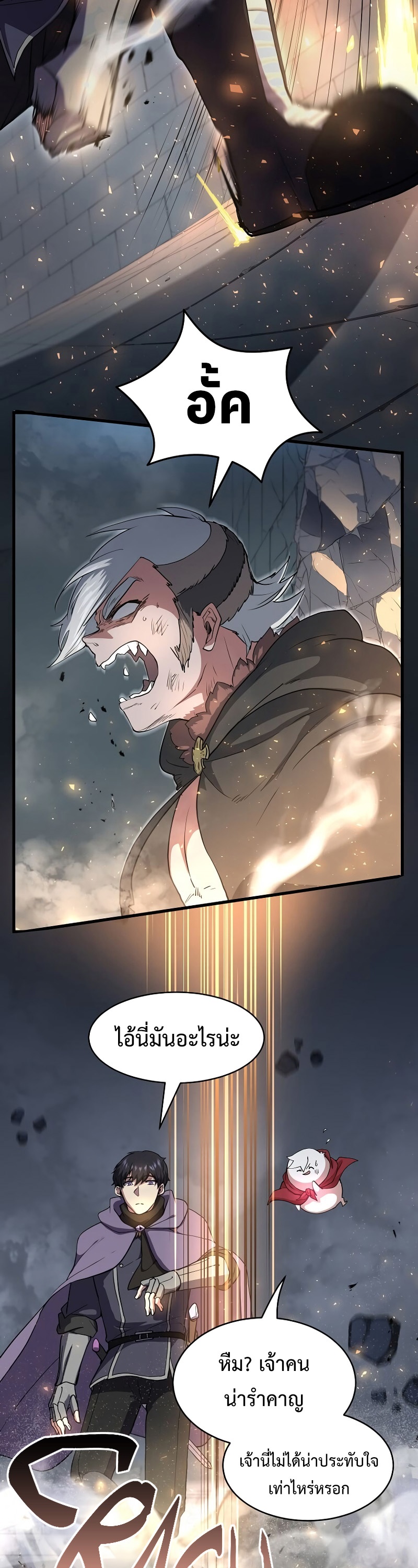 Level Up with Skills ตอนที่ 53 แปลไทย