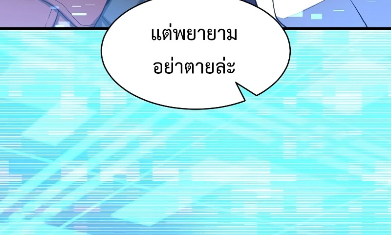 Level Up with Skills ตอนที่ 53 แปลไทย