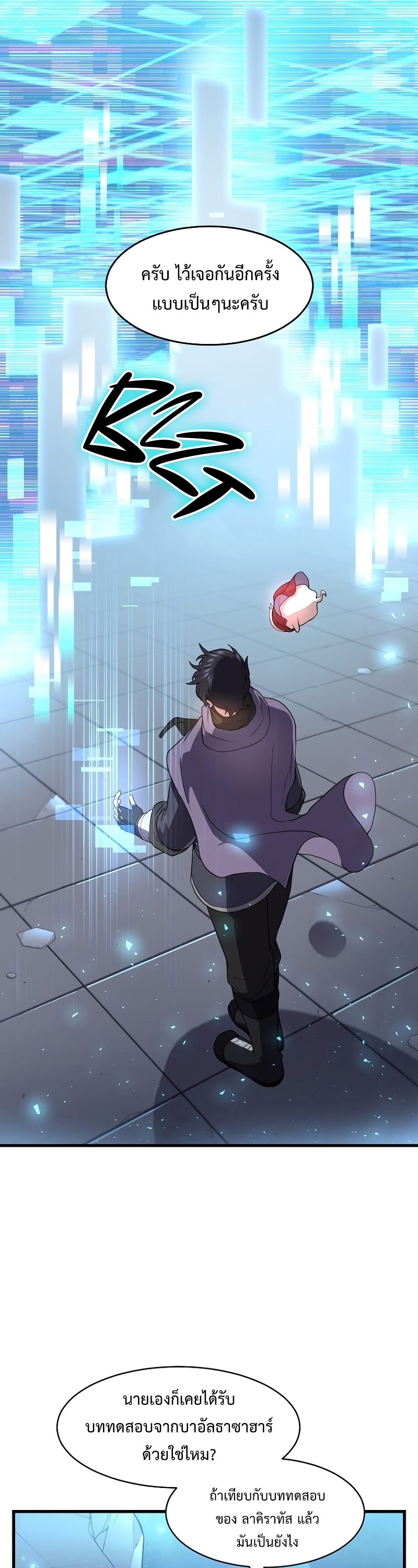 Level Up with Skills ตอนที่ 53 แปลไทย