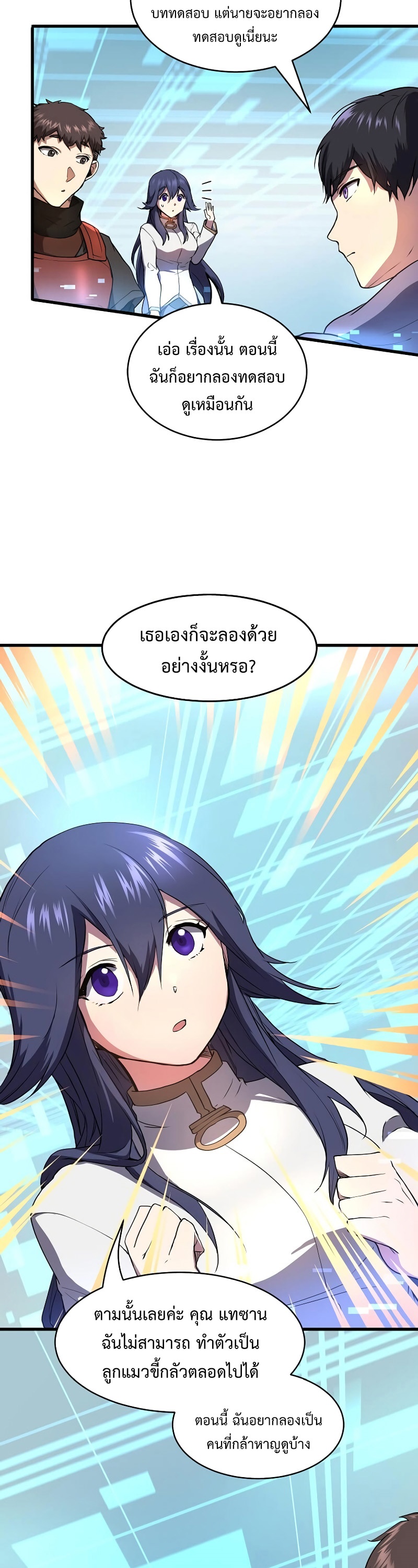 Level Up with Skills ตอนที่ 53 แปลไทย