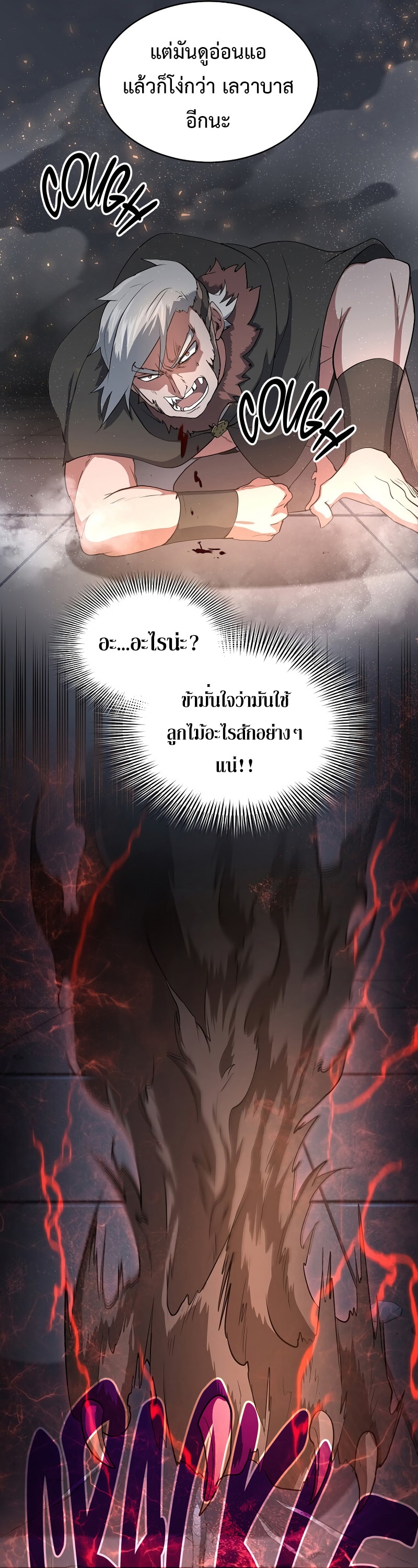 Level Up with Skills ตอนที่ 53 แปลไทย