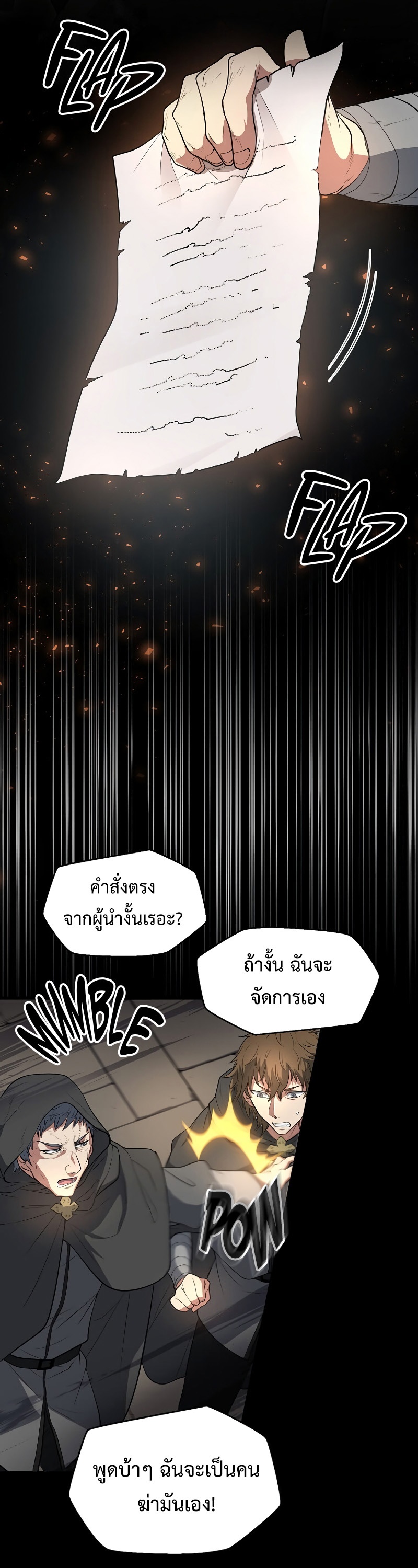 Level Up with Skills ตอนที่ 53 แปลไทย