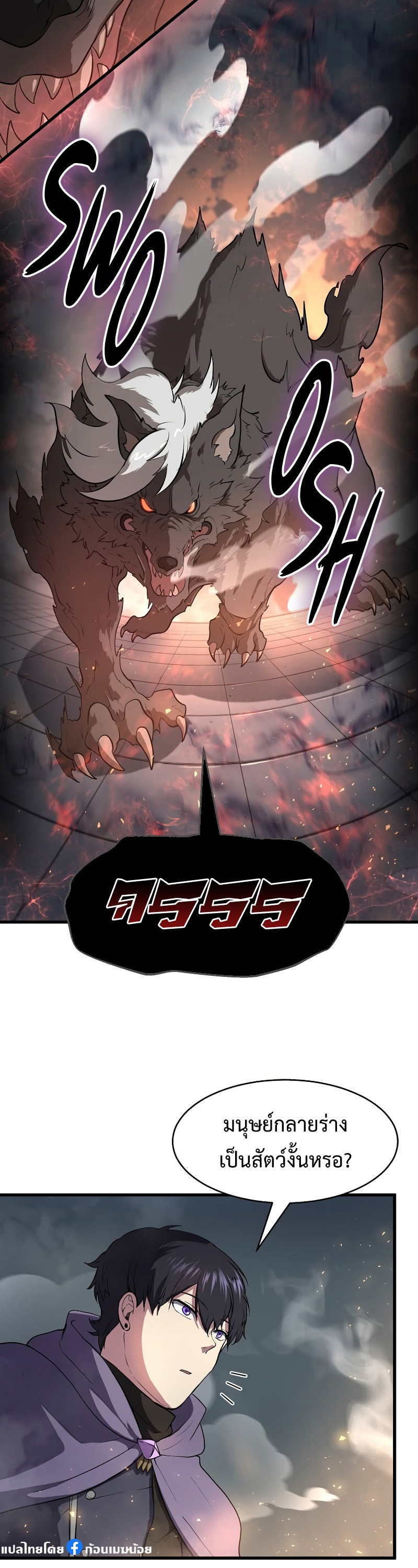 Level Up with Skills ตอนที่ 53 แปลไทย