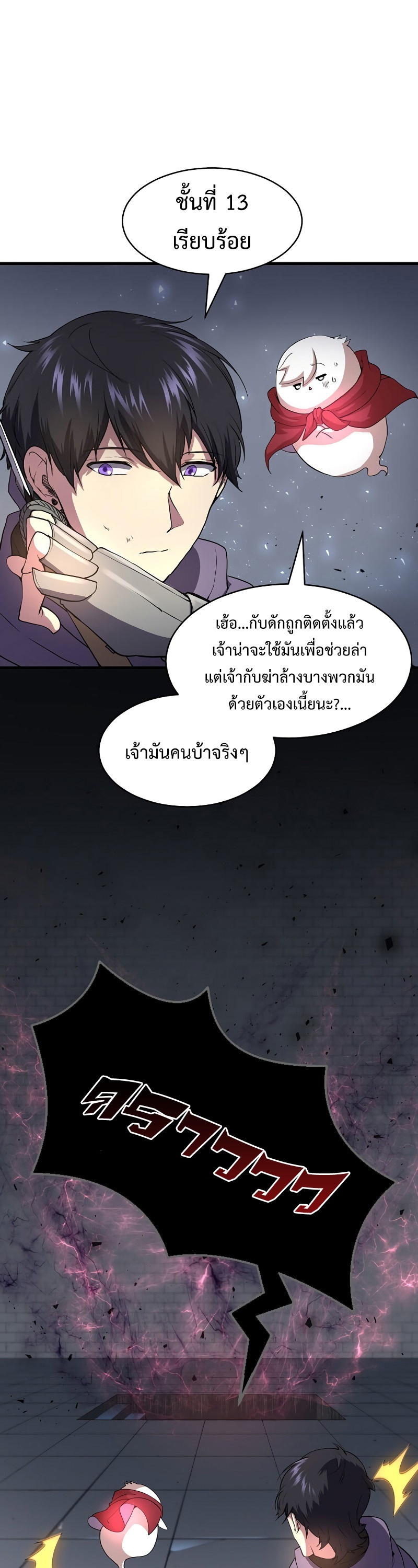 Level Up with Skills ตอนที่ 53 แปลไทย