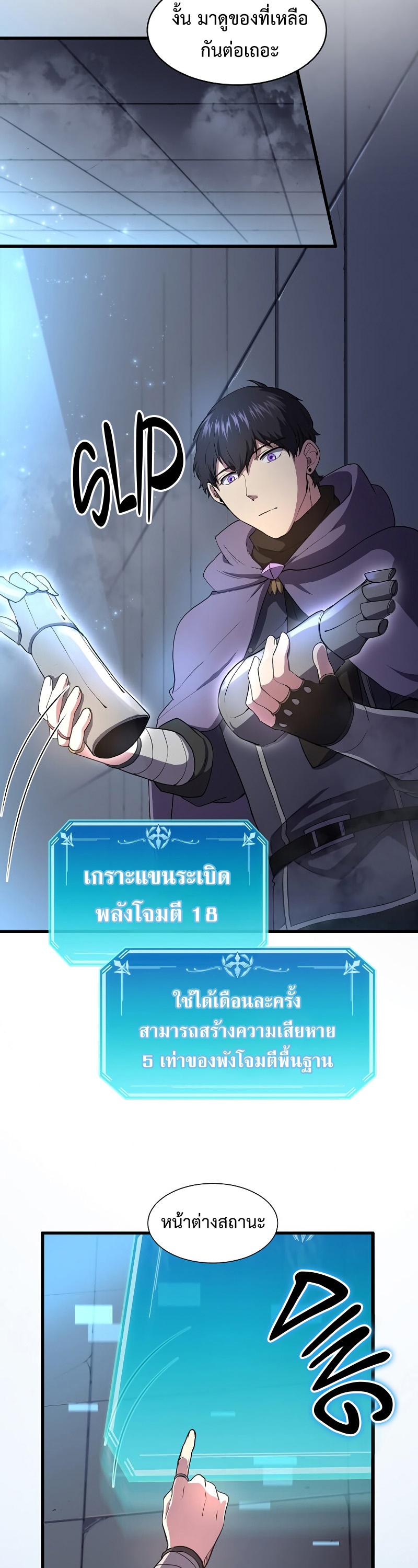 Level Up with Skills ตอนที่ 53 แปลไทย