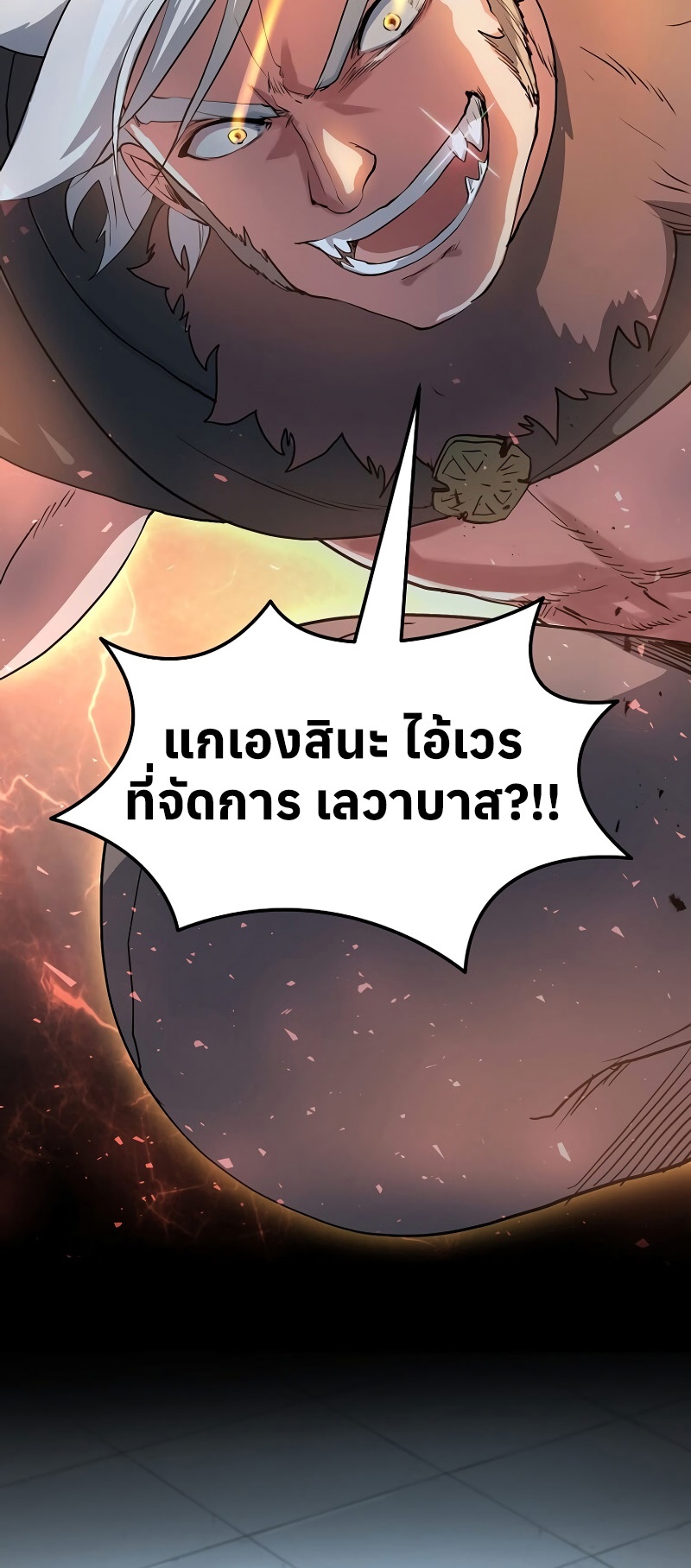 Level Up with Skills ตอนที่ 53 แปลไทย