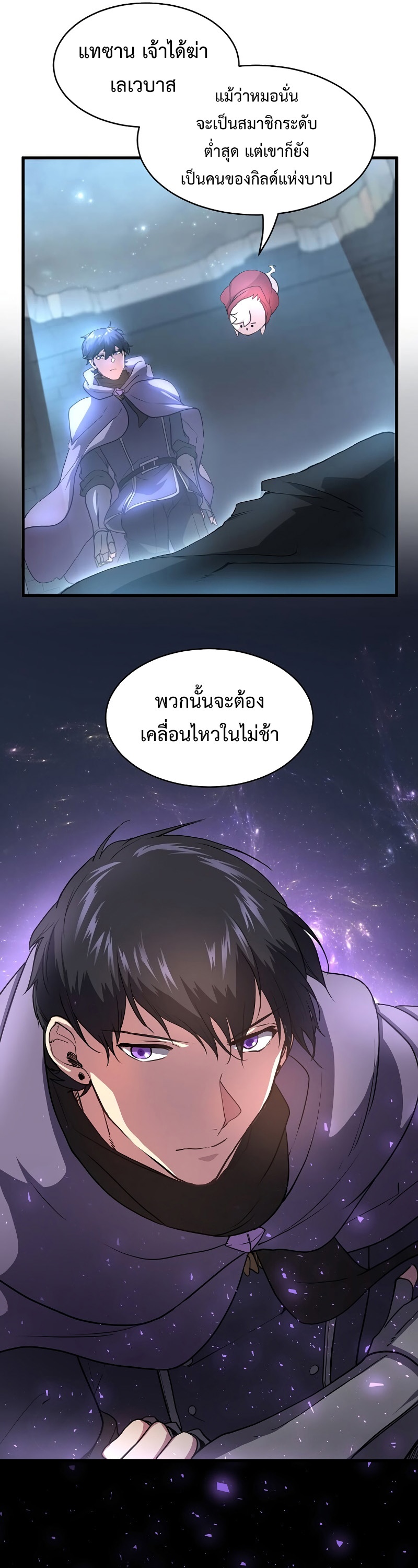 Level Up with Skills ตอนที่ 53 แปลไทย