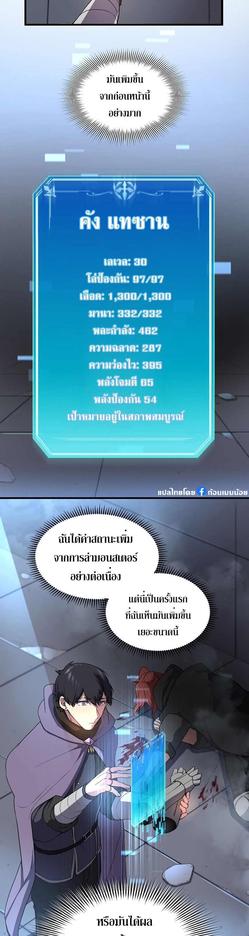 Level Up with Skills ตอนที่ 53 แปลไทย