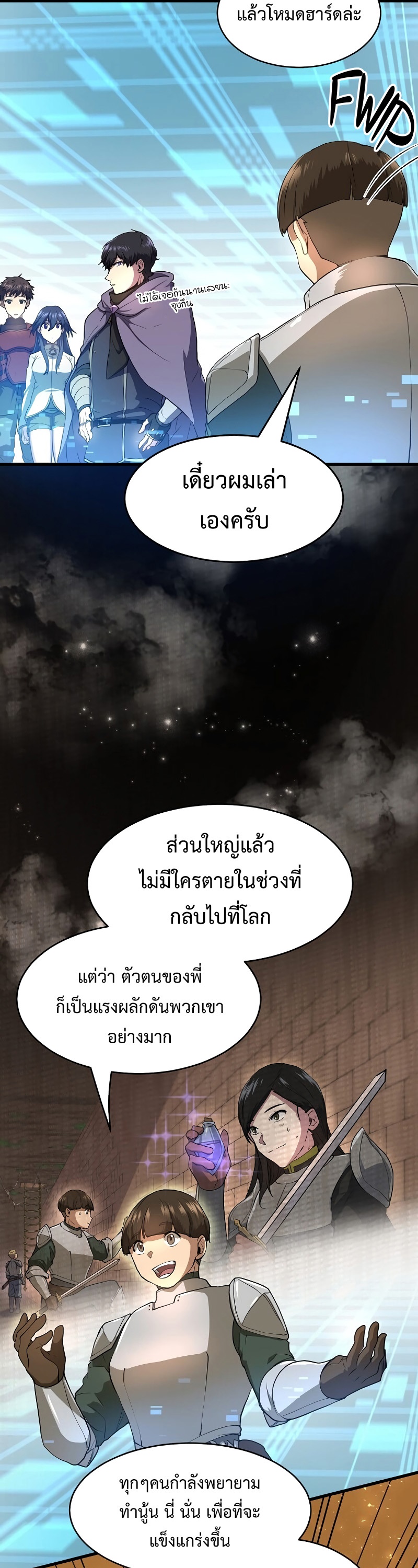 Level Up with Skills ตอนที่ 53 แปลไทย