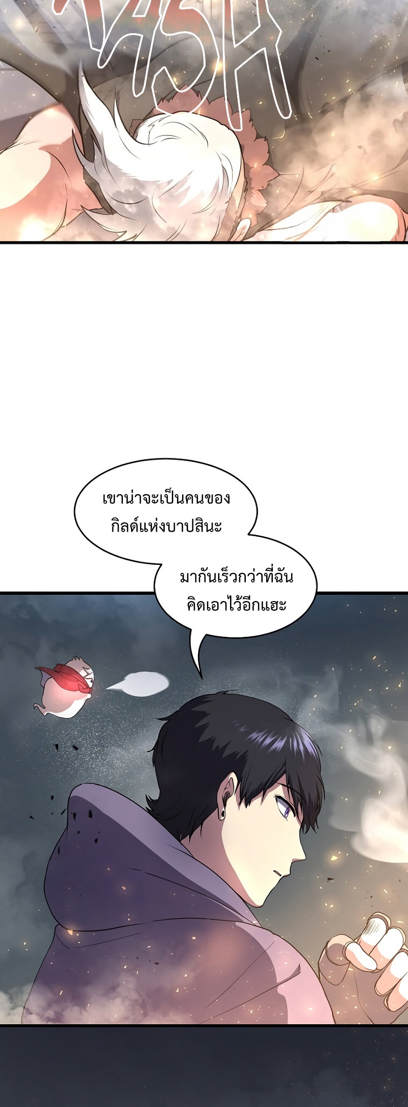 Level Up with Skills ตอนที่ 53 แปลไทย