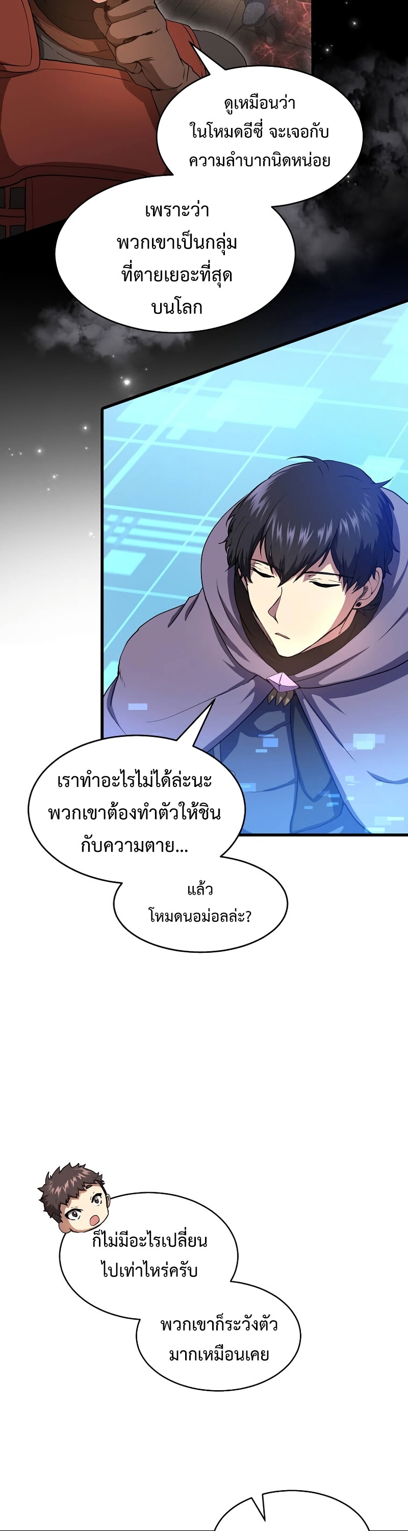 Level Up with Skills ตอนที่ 53 แปลไทย