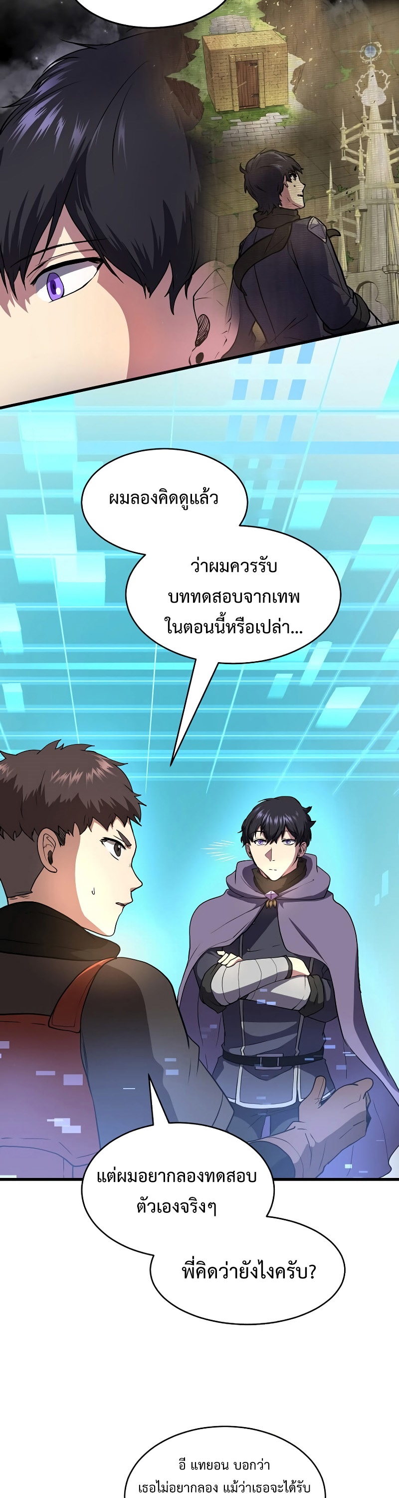 Level Up with Skills ตอนที่ 53 แปลไทย