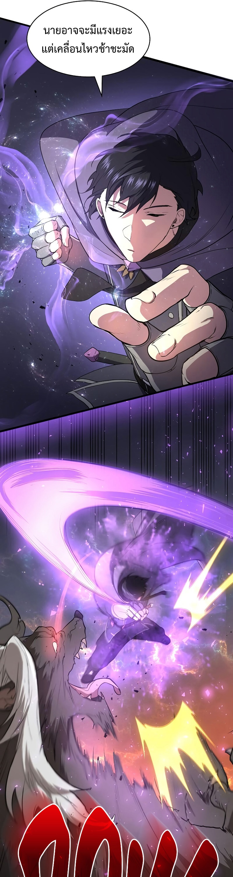 Level Up with Skills ตอนที่ 53 แปลไทย