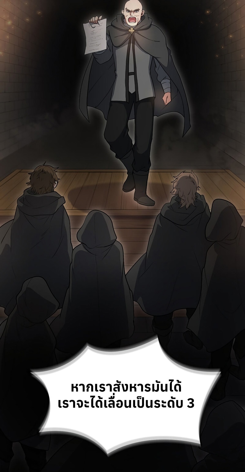 Level Up with Skills ตอนที่ 53 แปลไทย