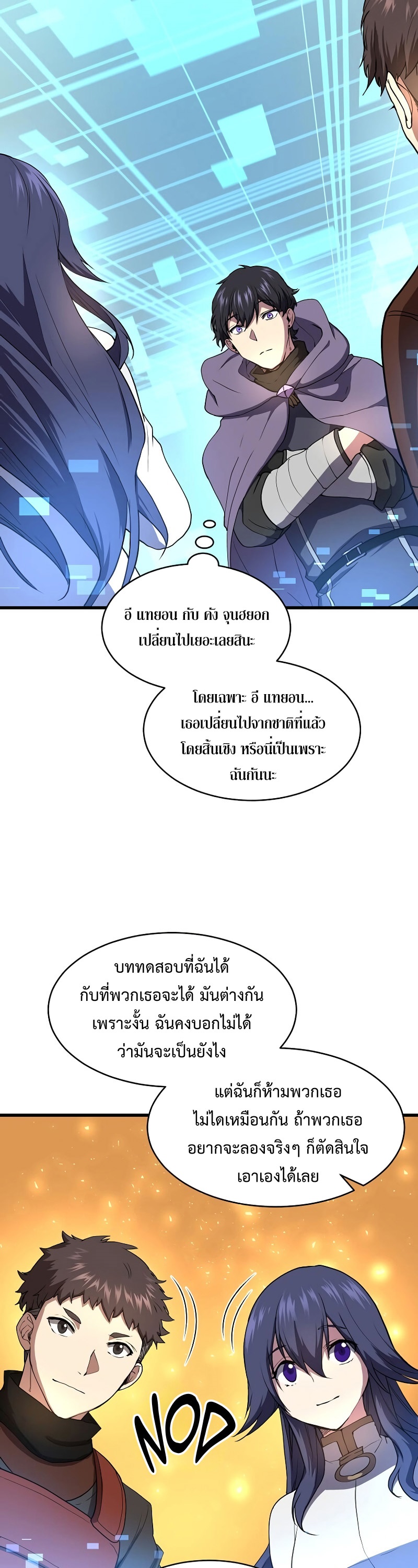 Level Up with Skills ตอนที่ 53 แปลไทย