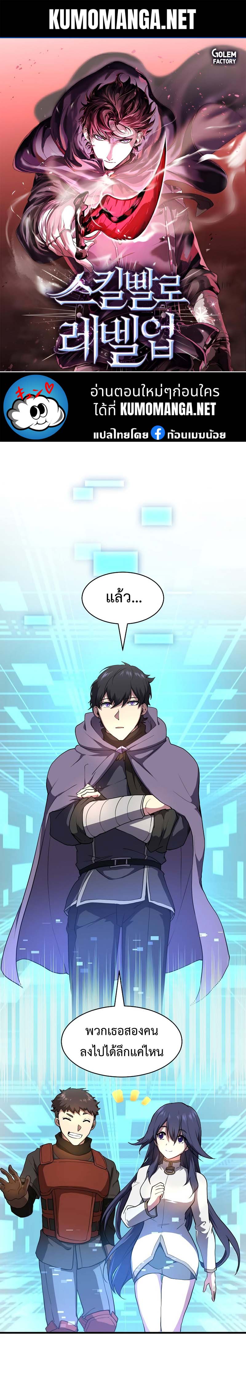Level Up with Skills ตอนที่ 53 แปลไทย