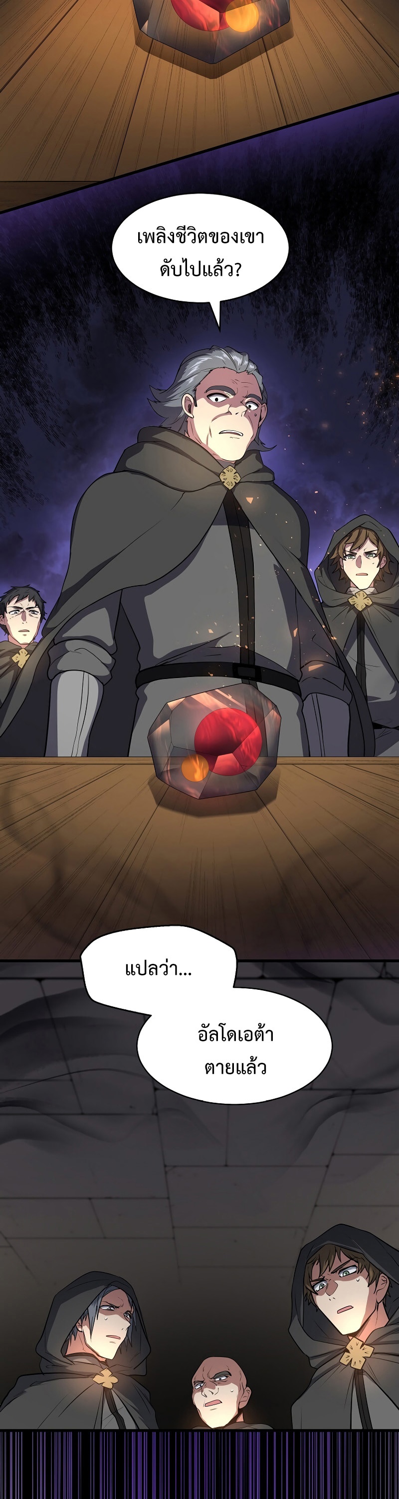 Level Up with Skills ตอนที่ 53 แปลไทย