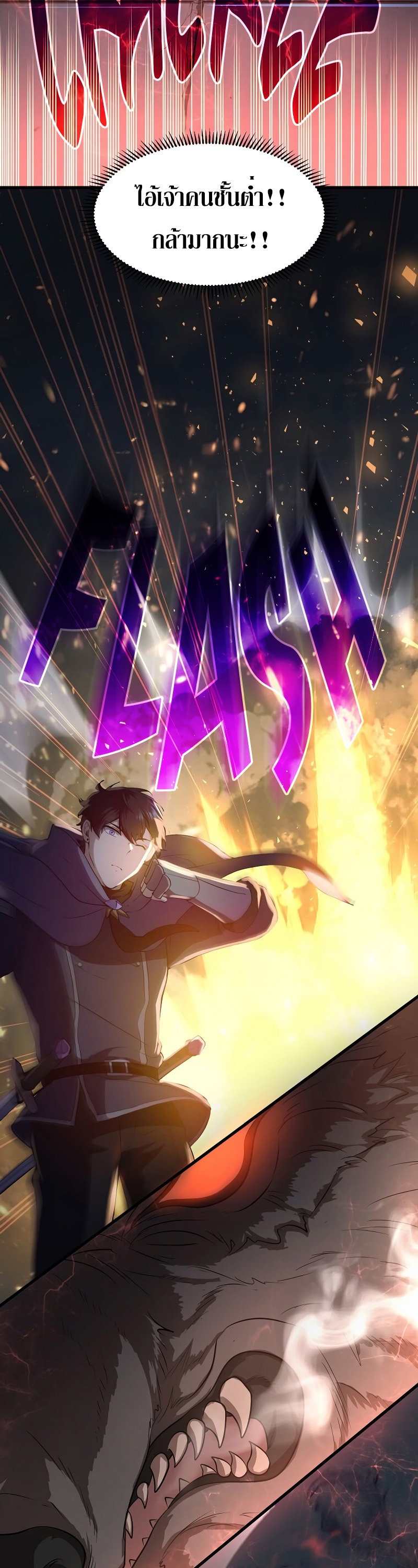 Level Up with Skills ตอนที่ 53 แปลไทย