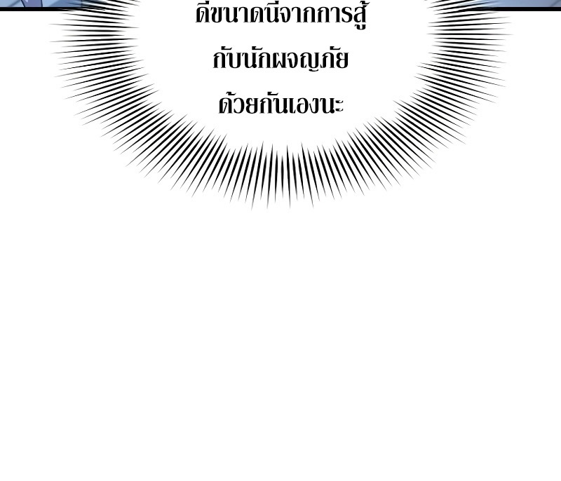 Level Up with Skills ตอนที่ 53 แปลไทย