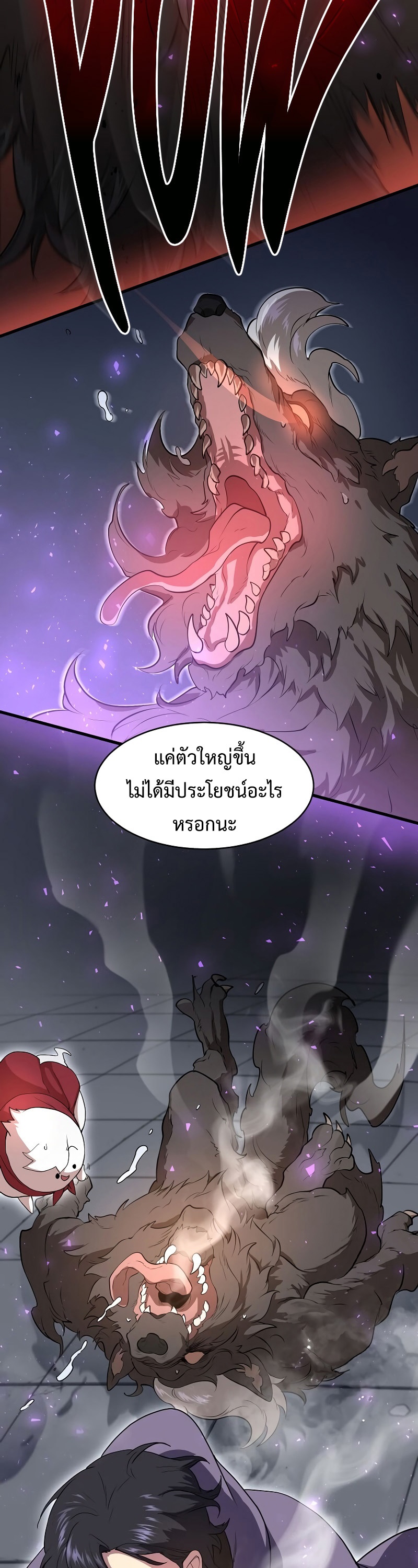 Level Up with Skills ตอนที่ 53 แปลไทย