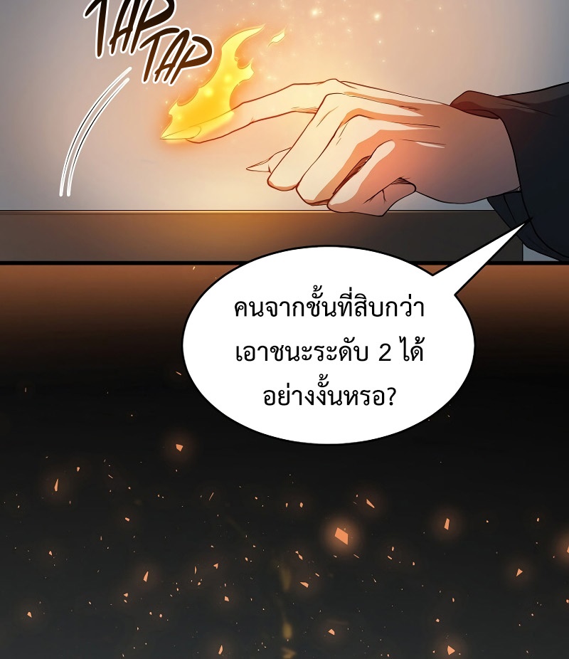 Level Up with Skills ตอนที่ 53 แปลไทย